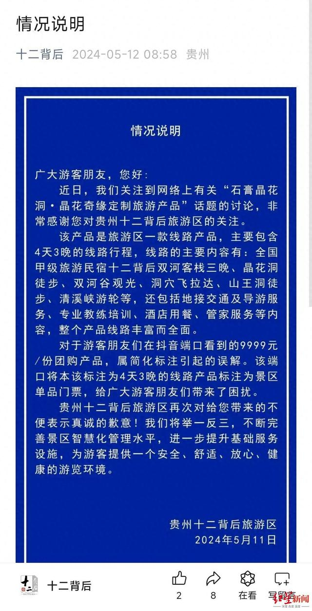 “情况说明”截图
