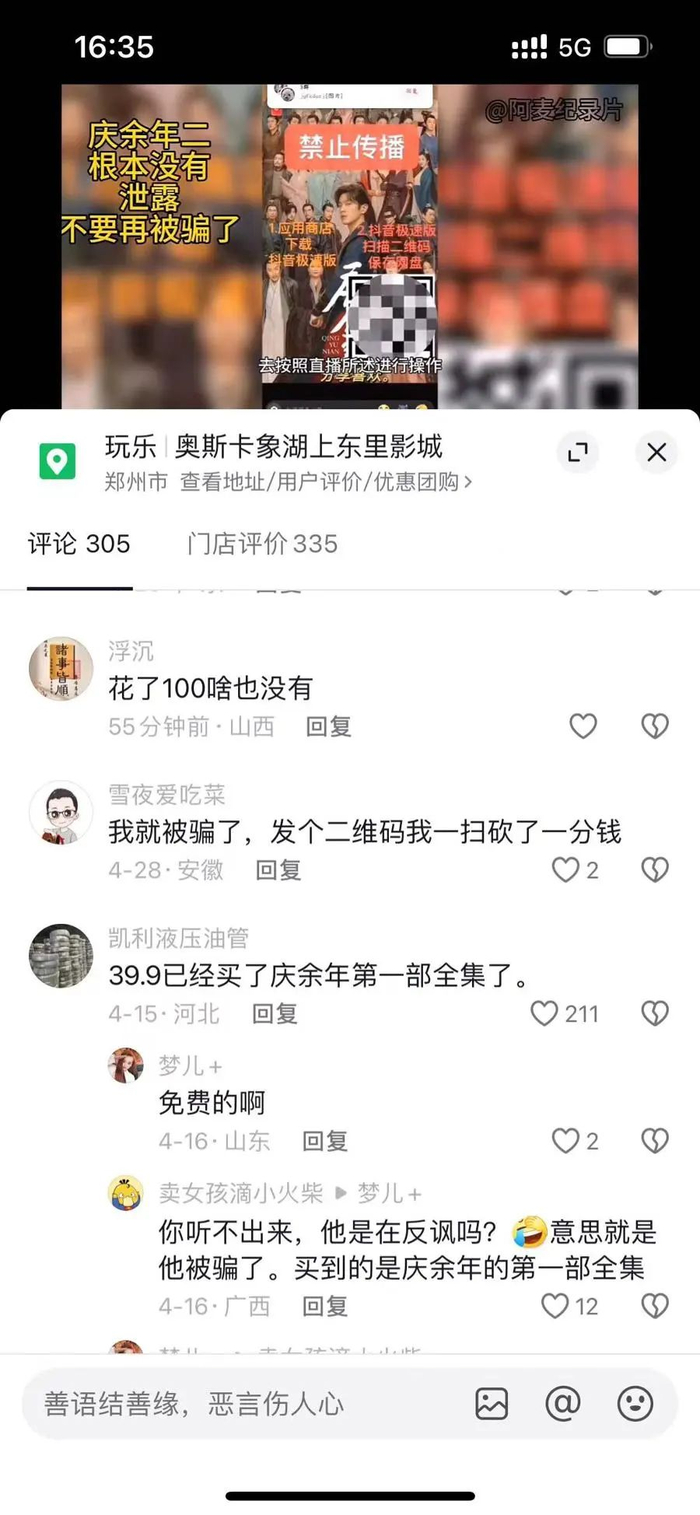 不少网友表示上当受骗