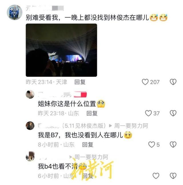 “980元的票屏幕都看不到”，林俊杰济南演唱会因视角问题观众大喊退票，大麦网回应