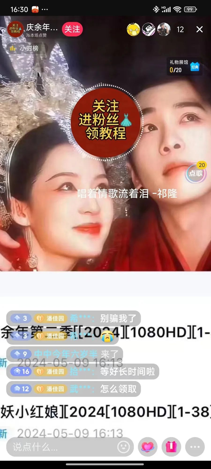 打着“《庆余年》第二季”旗号的直播链接