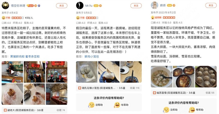 ▲ 在大众点评上，长三角服务区早已成为本地美食“大时代” 