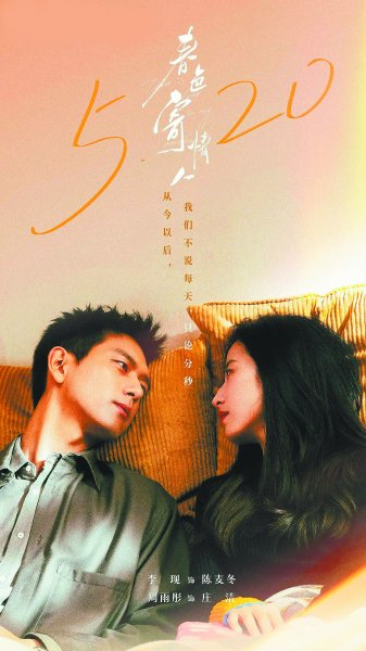 《春色寄情人》:现代偶像剧在"升级"