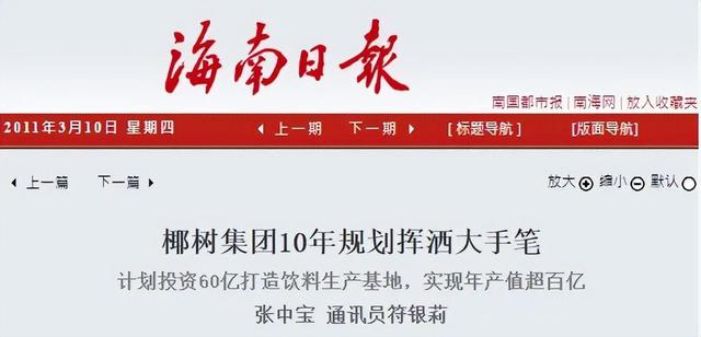 　　海南日报电子版截图（2011年3月10日）