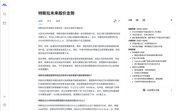 秘塔搜索的研究模式（共有简洁、深入和研究三个模式）｜图片来源：截图