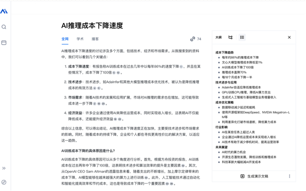 秘塔搜索的深入模式（共有简洁、深入和研究三个模式）｜图片来源：截图