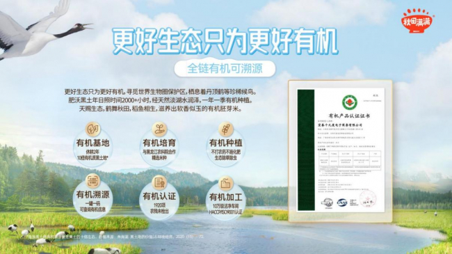 秋田满满创新推出"有机婴幼儿益生菌胚芽米粉"让宝宝吃好饭