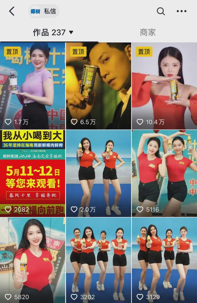 　　图/椰树集团抖音