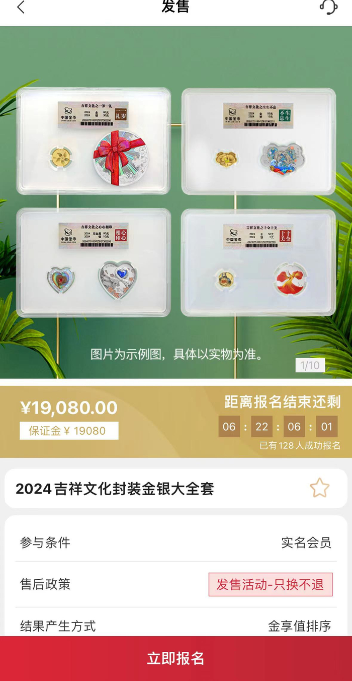 截图自金币云商APP
