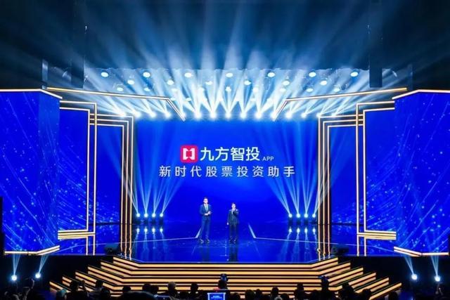 智能投顾行业代表九方智投登上2024中国品牌日晚会