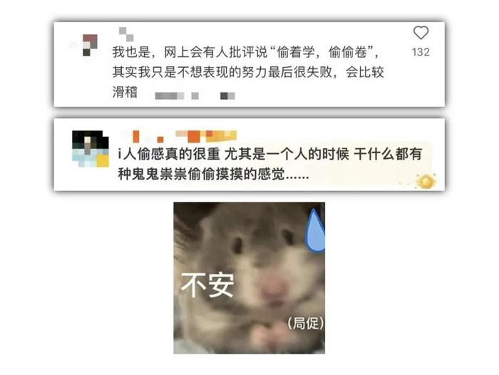 年轻人又玩新标签，“偷感”是种什么感？