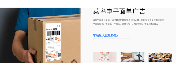 图片来源：菜鸟官网截图