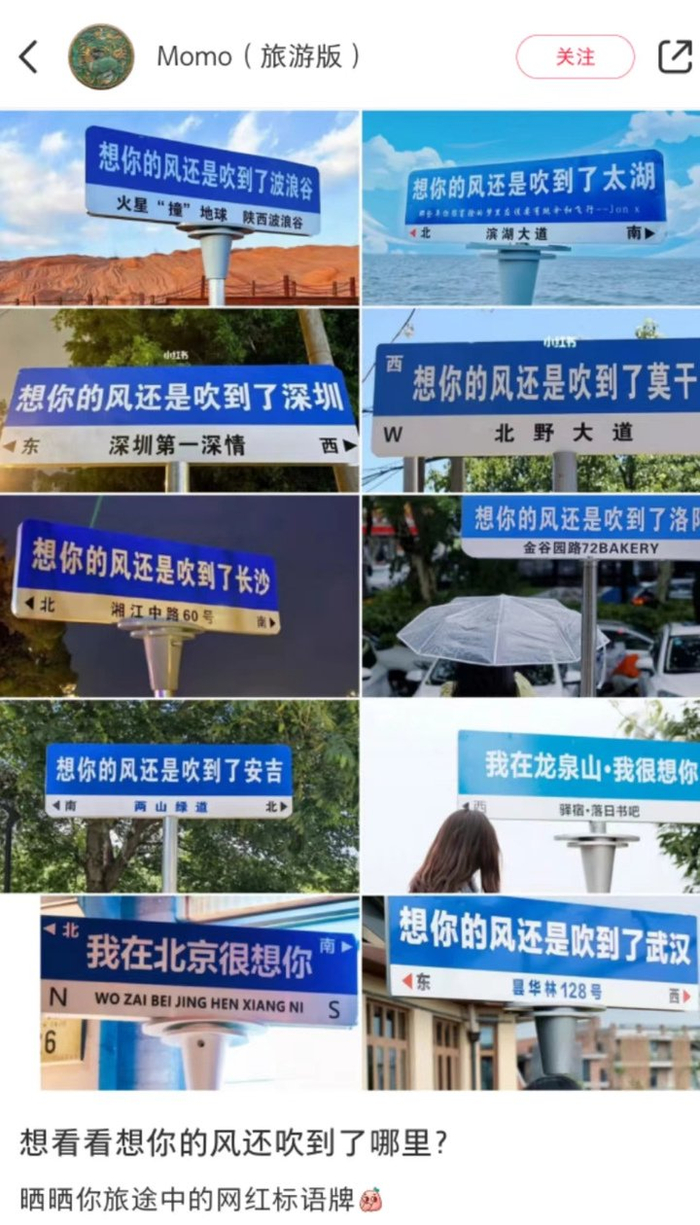 图源：小红书@Momo（旅游版）