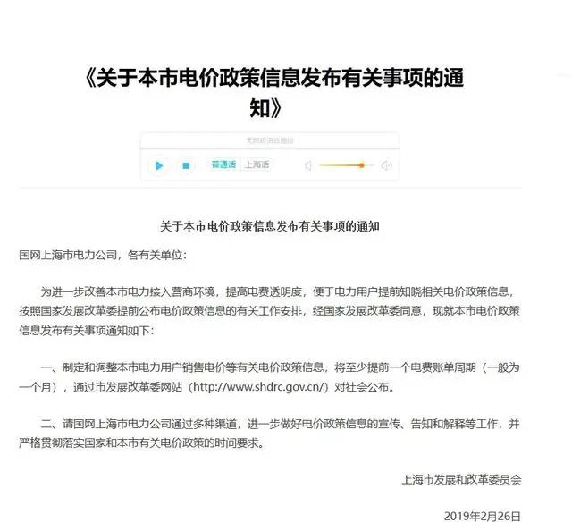 图源：上海市发展和改革委员会官网