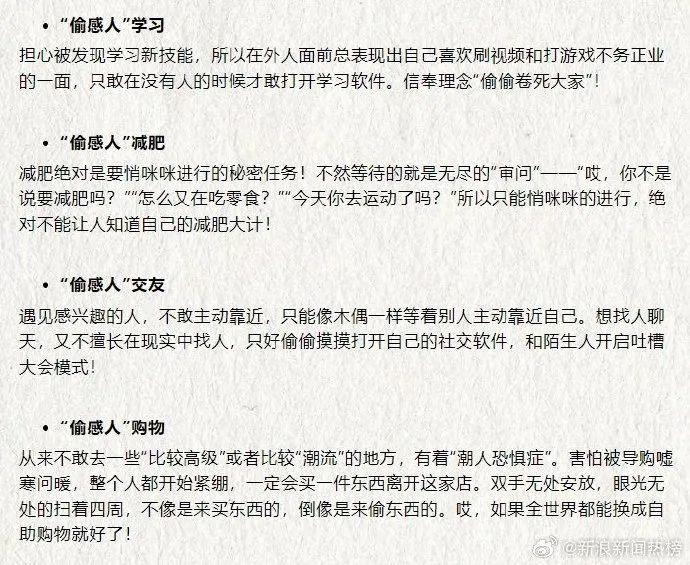  Some "stealing feeling" behaviors. Photo source: Sina News Hot List