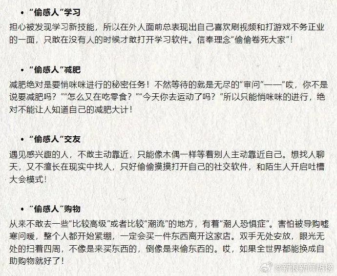 一些“偷感”行为。图片来源：新浪新闻热榜