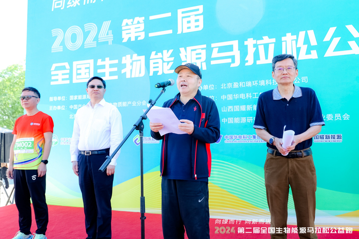 向绿而行 向新而进丨第二届全国生物能源马拉松公益跑