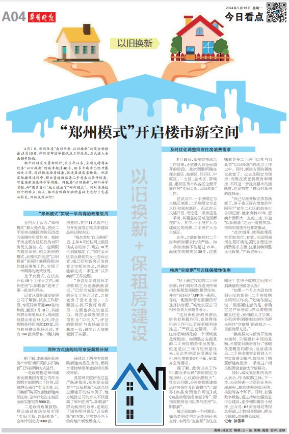 《郑州晚报》版面截图