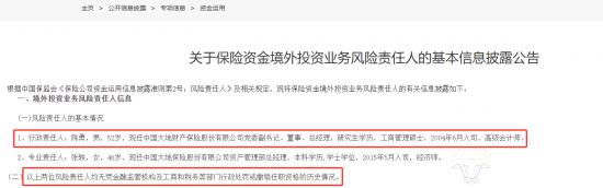 独家：大地财险原总裁陈勇已出事两年被判14年 官网还保留其信息？