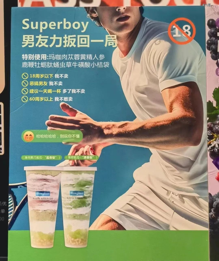 Blueglass新品宣传海报 来源：小红书