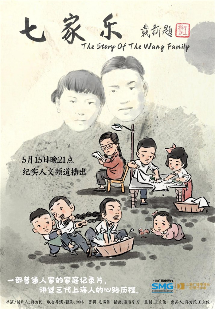 《七家乐》海报