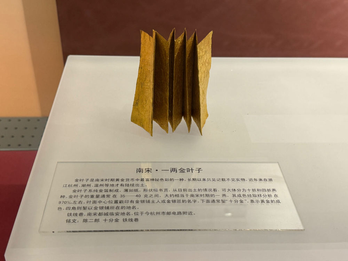   图为“南宋·一两金叶子”。新华社记者 刘艺淳 摄