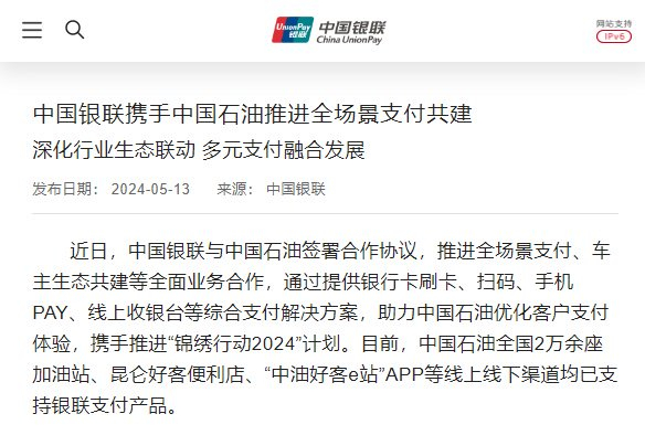 图源：中国银联公司官网