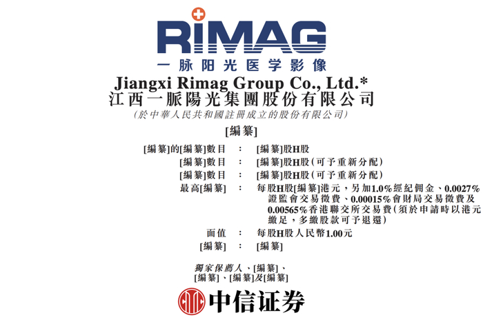 近日，江西一脉阳光集团股份有限公司向港交所递交上市申请，中信证券担任独家保荐人。