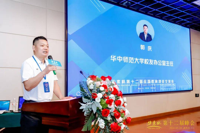 华素杯第十二届全国教育项目交流会在武汉成功举行