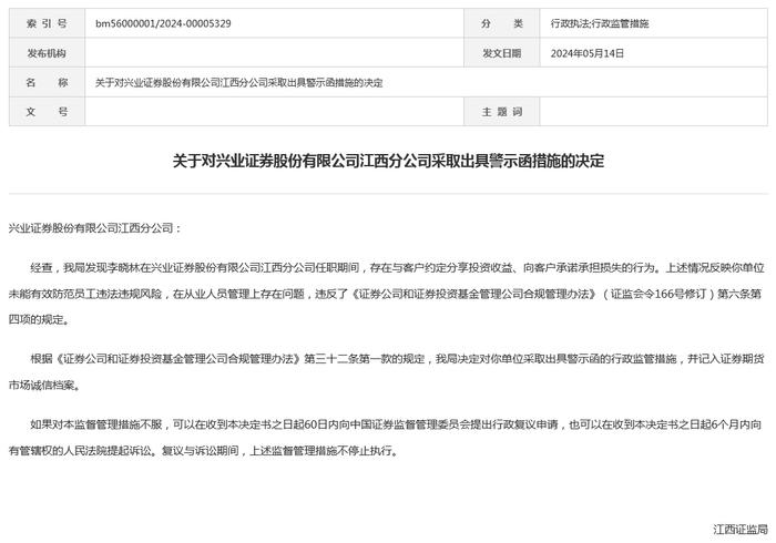 证监会江西监管局网站截图，下同。