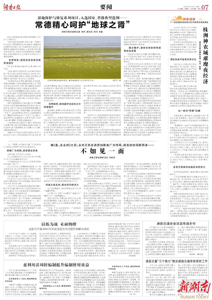 原载于《湖南日报》2024年5月14日第7版