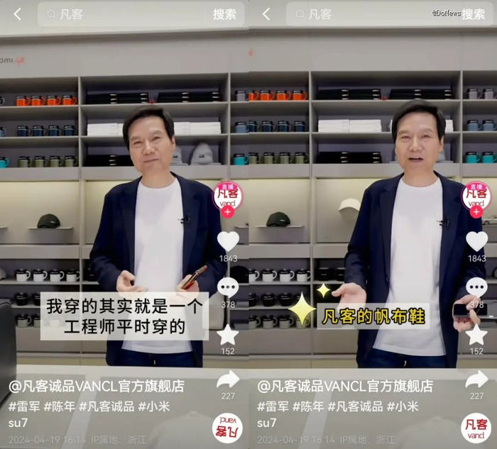 （凡客诚品VANCL官方旗舰店将雷军直播做成了切片短视频 图源：电商在线）