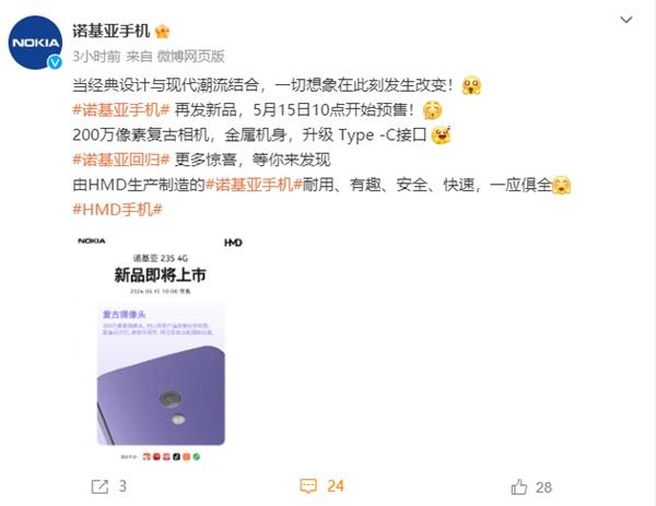 诺基亚235 4G国行版明天发布！200万像素复古相机