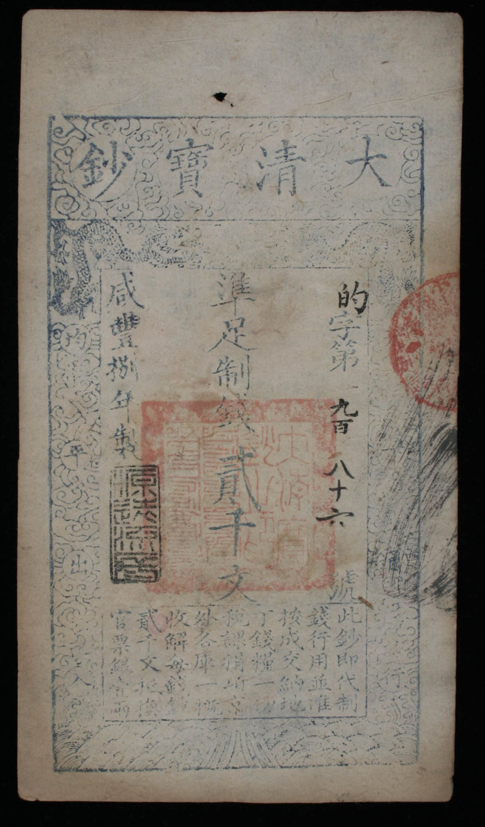   这是大清宝钞。（沈阳金融博物馆供图）