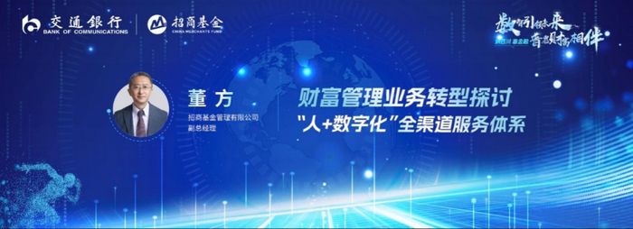 招商基金管理有限公司副总经理董方