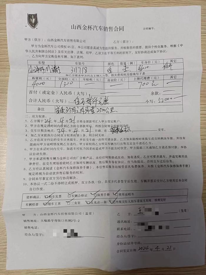 金杯新车提车途中出故障 门店称是小问题