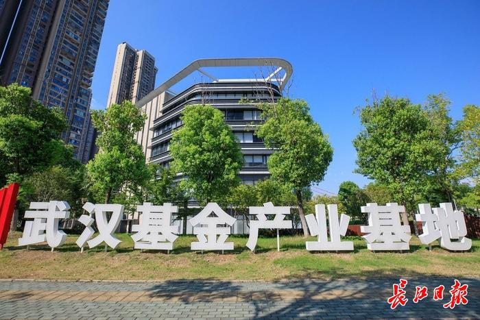 武汉基金产业基地。长江日报记者史伟　摄