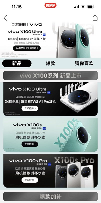     ▲5月13日，vivo手机新品登陆百亿补贴