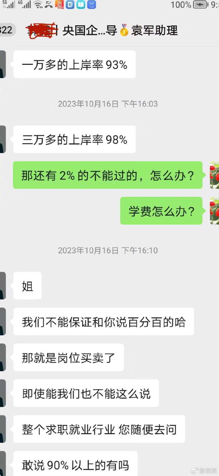 对方销售人员对家长说出了高达98%的上岸率。 受访者供图