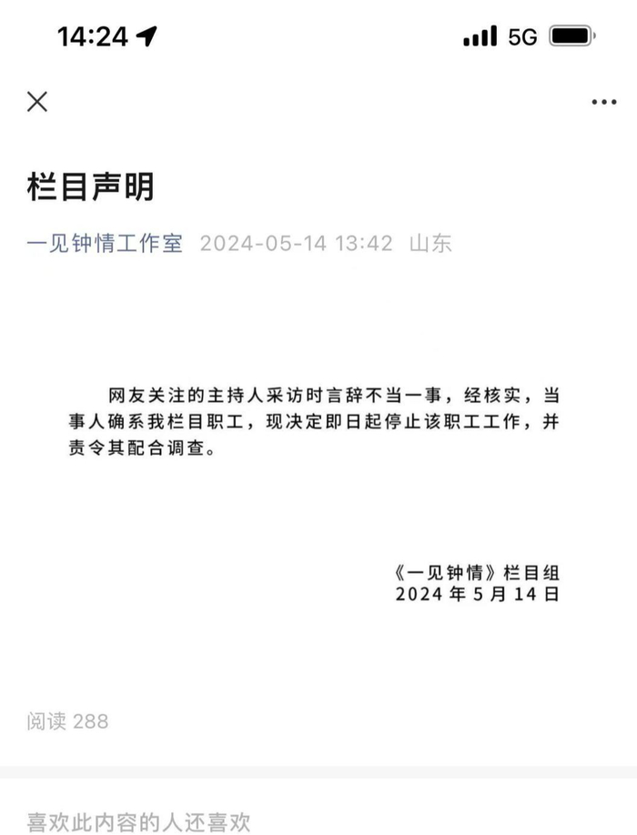 ▲“一见钟情工作室”微信公众号发布声明