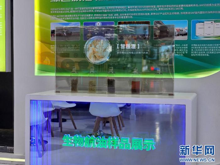 中国航油的展台展示的可持续航空燃料的原料。