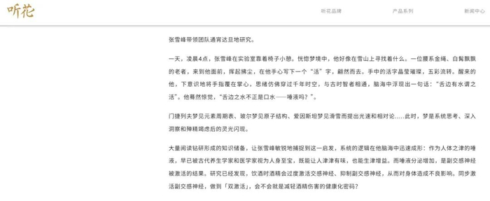 听花酒官网有关研发历程的表述