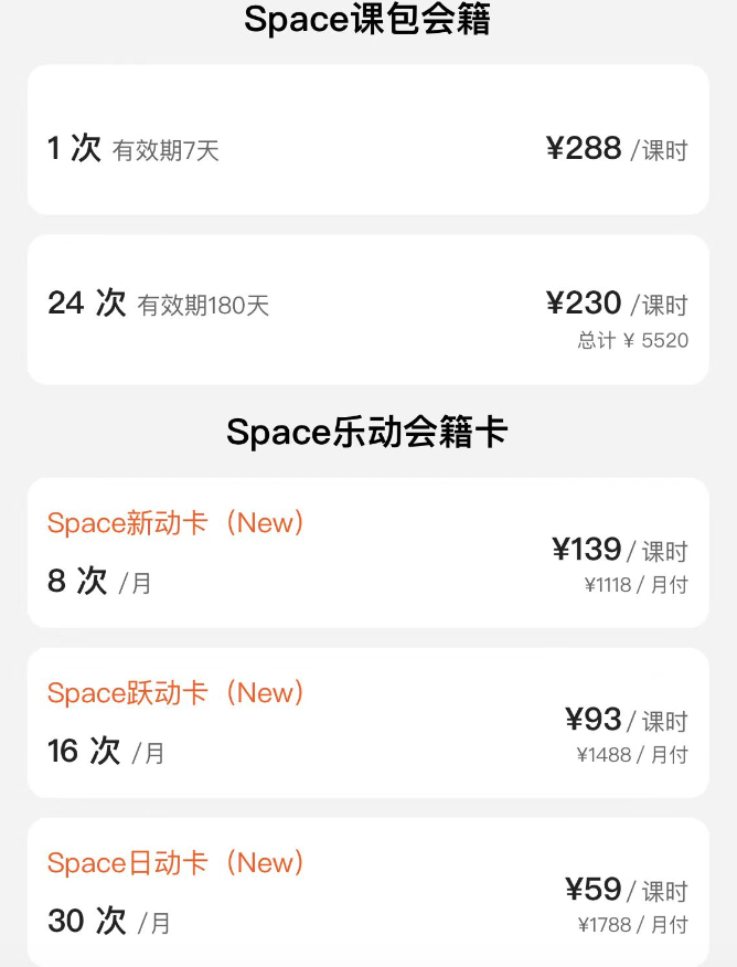 Space会籍卡标价