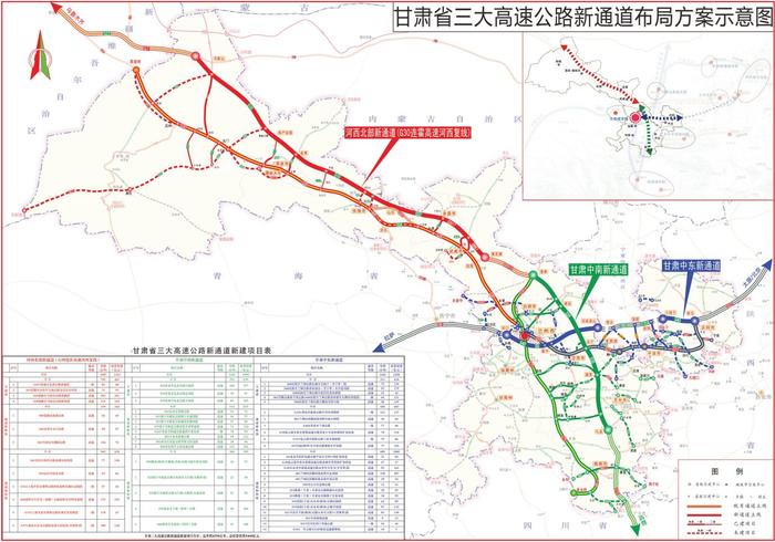 甘肃省人民政府办公厅关于印发甘肃省“三大高速公路新通道”实施方案的通知