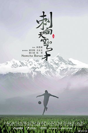 　　《刺向天空的矛》海报。