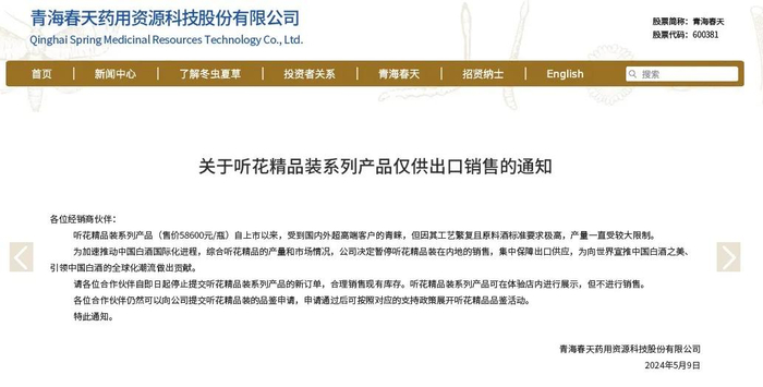 青海春天发布相关通知
