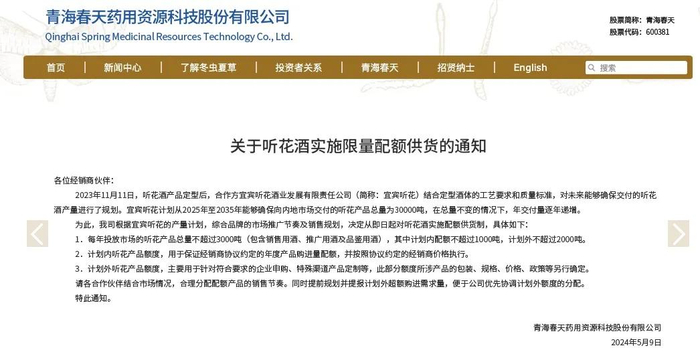 青海春天发布相关通知