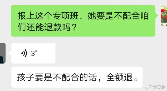 2023年10月31日中午，家长通过微信咨询销售人员是否可退费。 受访者供图