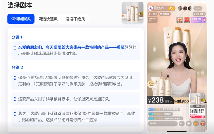 慧播星中可生成多种风格的脚本