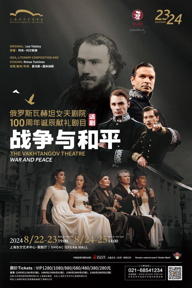 重磅！里马斯·图米纳斯5小时戏剧《战争与和平》中国巡演首站上海