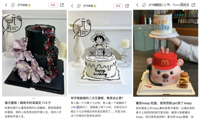 小爱的店；图源：小红书@元气烘焙🍰